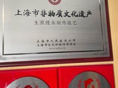 -东泰祥生煎馆(重庆北路店)