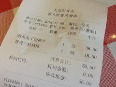 账单-太原面食店(解放路店)