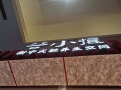 -谷小推·按摩·茶饮·社交(阳光新业店)