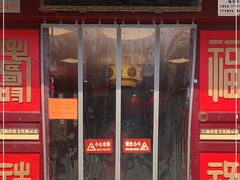 门面-同得兴 Since·1995 传统苏式面馆(十全街店)