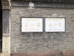 -天一阁博物院