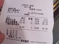 账单-好利来(八角店)