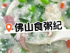 -南记食粥坊·宵夜大排档(莲花总店)