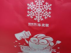 -關東雪东北菜(中庚漫游城店)