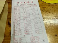 -恒兴发茶店(水巷口店)