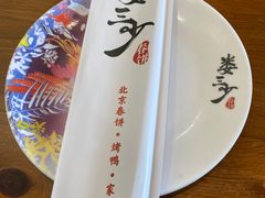 -娄三少·老北京春饼烤鸭家常菜(富力又一城店)