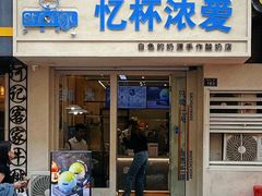 -白色日记·手作酸奶(麦凯乐店)