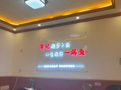 -大理.老字号渝记酸萝卜乌鱼(古城总店)