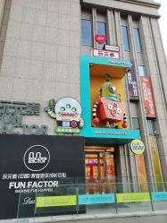 -玩元素·家庭游乐成长中心(香格里拉店)