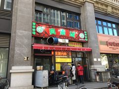 门面-真素诚·清真(新华路店)