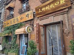 -中华巴洛克风情街
