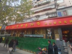 门面-洛阳面馆(红专路店)
