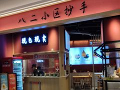 门面-八二小区抄手(龙湖上城天街店)