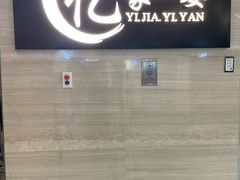 -忆家一宴(大木桥路旗舰店)