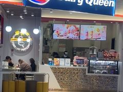 -DQ·蛋糕·冰淇淋(城南嘉园店)