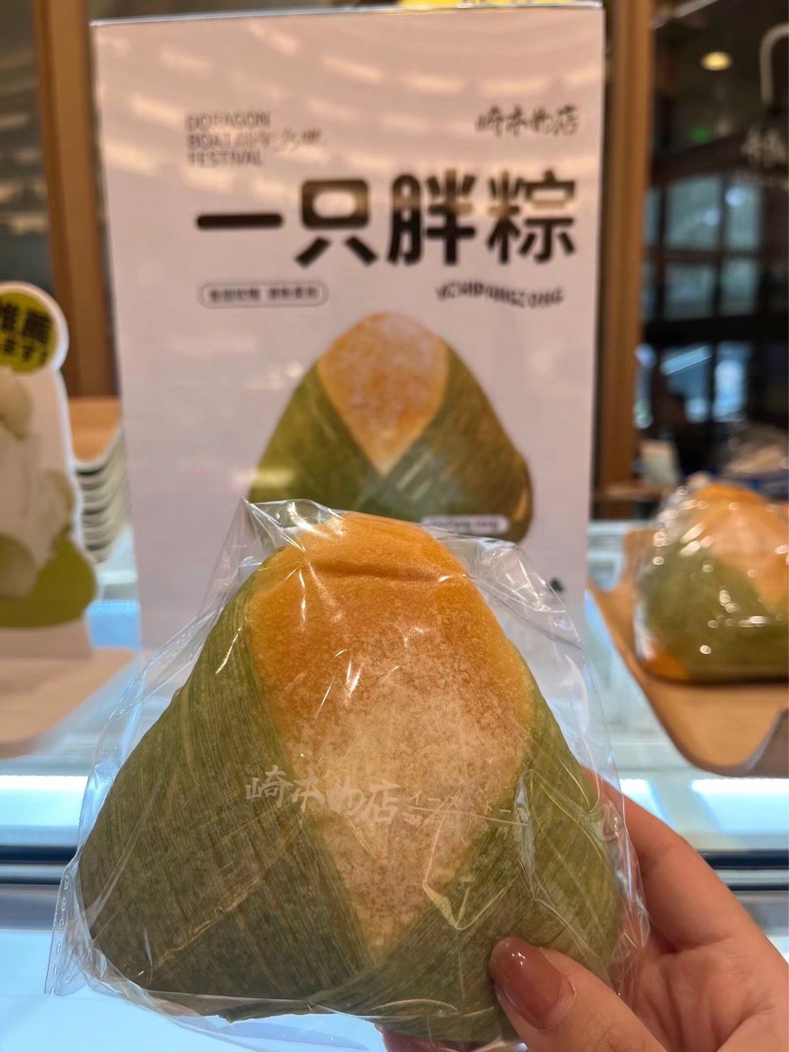 崎本这一个粽子面包惊到我啦