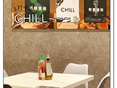 -CHILL Pho澳洲牛肉越南粉(佛山顺德万象汇店)