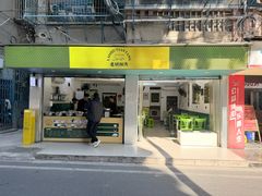 -老胡甜汤(龙眼店)