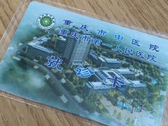 -重庆市中医院(南桥寺院部)