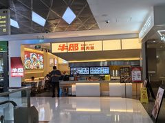 -牛邸·烧肉饭(来福士店)