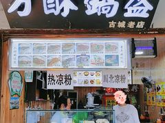 门面-刘氏方酥锅盔(古城总店)