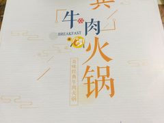 -贵宾牛·潮汕牛肉火锅(珠池总店)