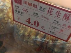 android_upload_pic-闻酥园(青羊区人民中路店)