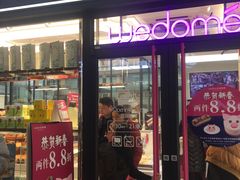 门面-味多美蛋糕(马家堡永辉店)