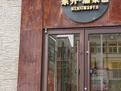 -东升灌浆包(辛庄街总店)