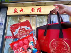 -登兴鱼丸