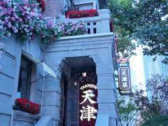 -古文化街旅游区