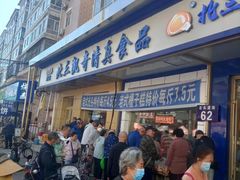 -北三凯奇清真食品店