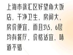 -好望角大饭店(肇嘉浜路店)