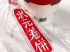 状元卷饼-宏状元现熬粥·京味菜(三里河店)
