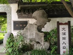 -浙江省博物馆(孤山馆区)