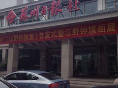 -苏州日报社