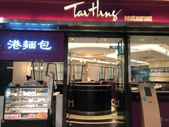 门面-太兴餐厅(东方广场分店)