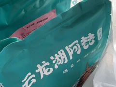 -云龙湖阿喆米线(云龙湖店)