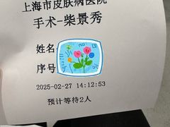 -上海市皮肤病医院(武夷路院区)
