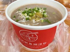 -汪记鲜鱼糊汤粉(沈阳路总店)