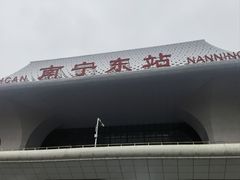 -南宁东站