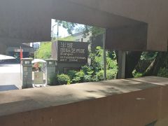 -半坡国际艺术区