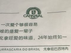 -戈拿旺巴西烤肉(崇文门店)