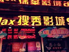 -搜秀影城