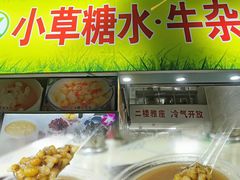 -小草糖水(海棠村店)