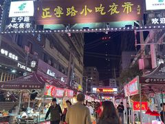-正宁路小吃夜市