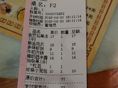 账单-双喜老铺(人民广场店)