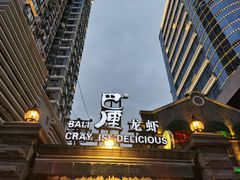 -巴厘龙虾·榜首油焖大虾(洞庭·艺术洋房店)