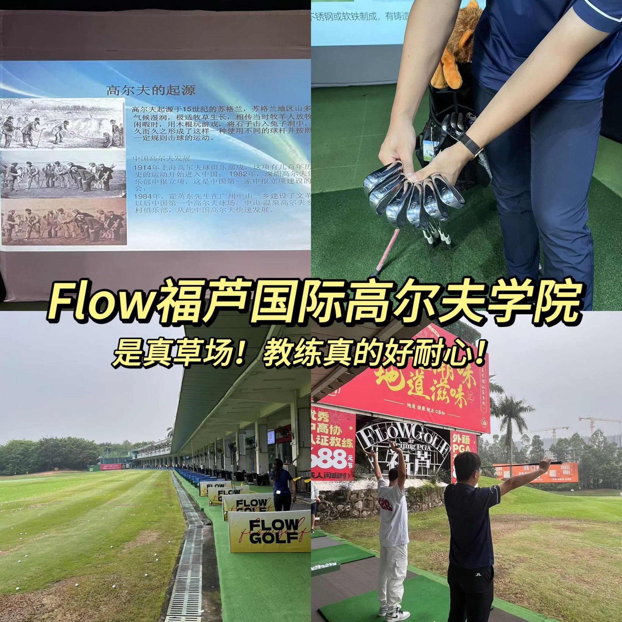 介绍高尔夫的历史
然后会介绍一下球杆和穿着
带你简单的热身后就