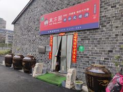 -万方圆拌粉瓦罐汤(滕王阁旗舰店)